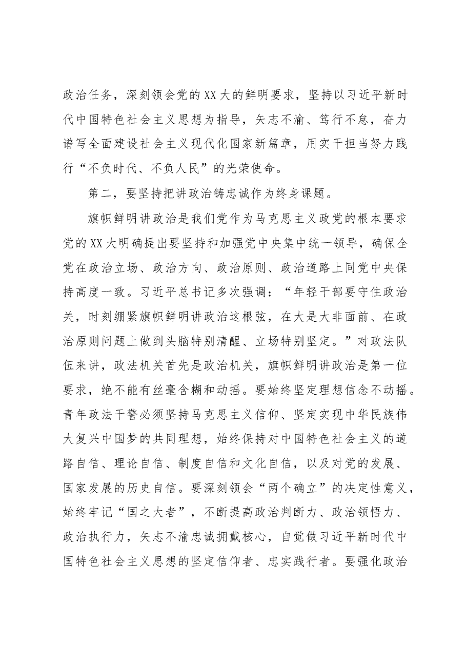 在2023年全市政法系统素质能力提升培训班上的讲话.docx,第4页预览