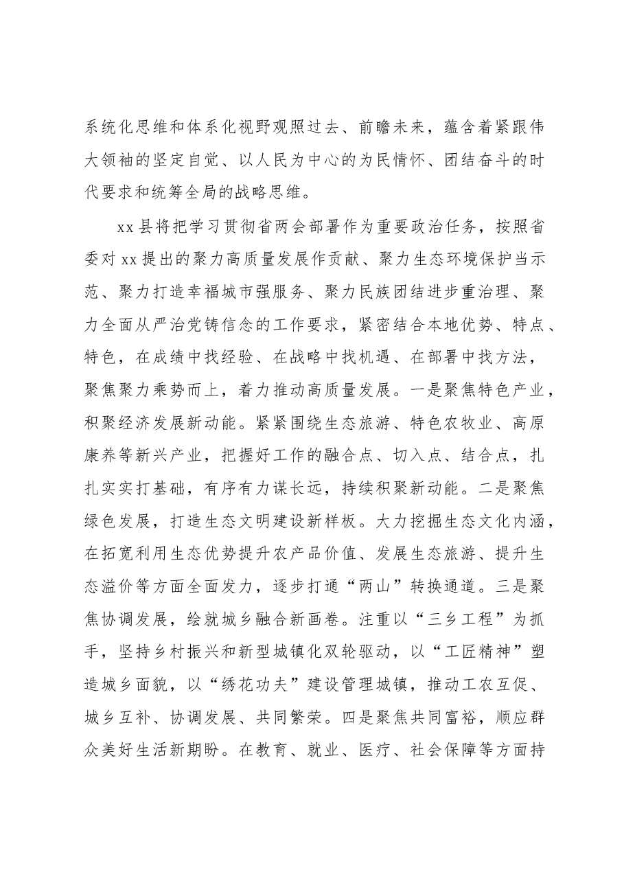 (7篇)学习政府工作报告发言材料汇编.docx,第2页预览