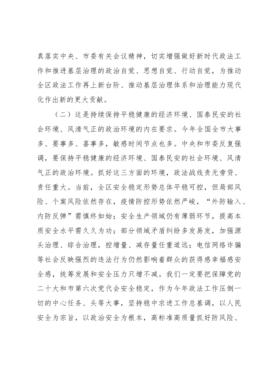 在加强和创新基层治理工作推进会议暨区委政法工作会上的讲话.docx,第4页预览