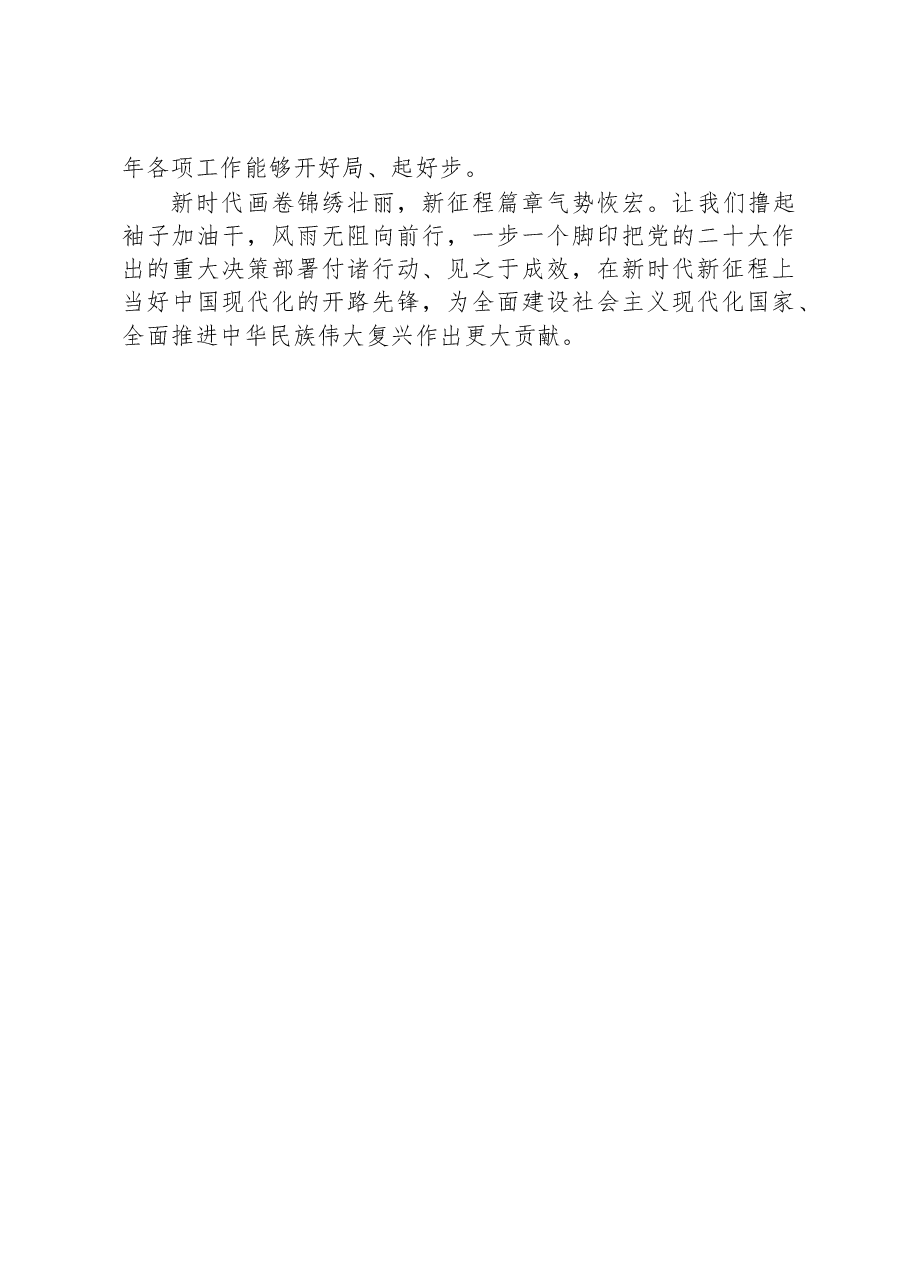 国企学习学习宣传贯彻党的二十大精神动员讲话:宣传者、推动者、实践者.docx,第3页预览