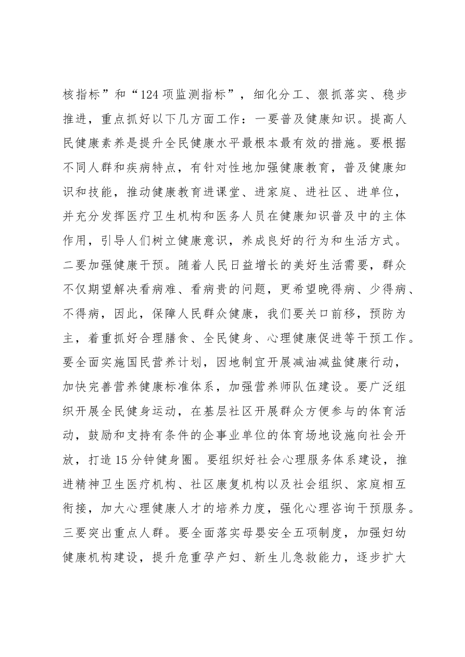 在县推进健康中国行动工作会议上的讲话.docx,第3页预览