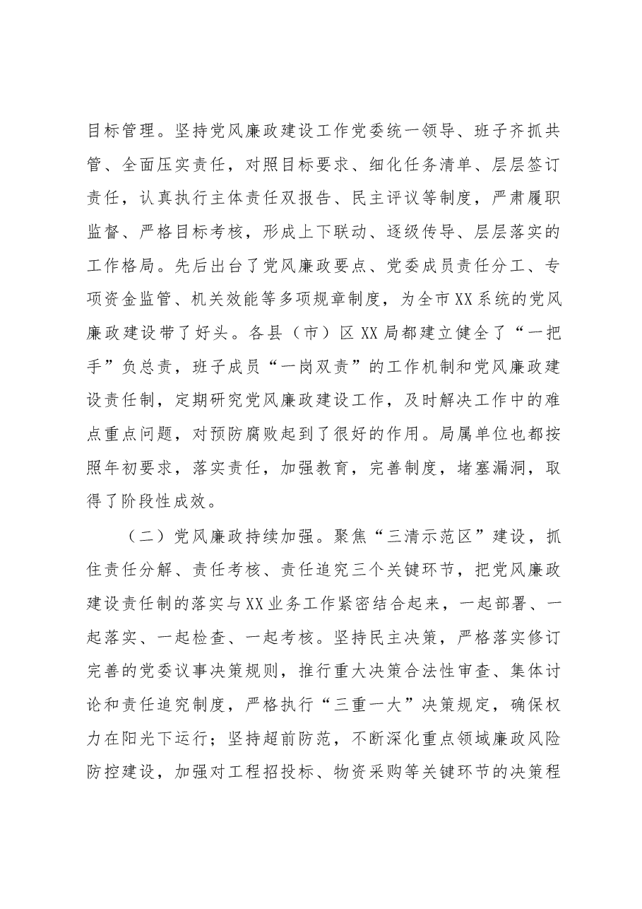 在全局党风廉政建设会议上的讲话.docx,第2页预览