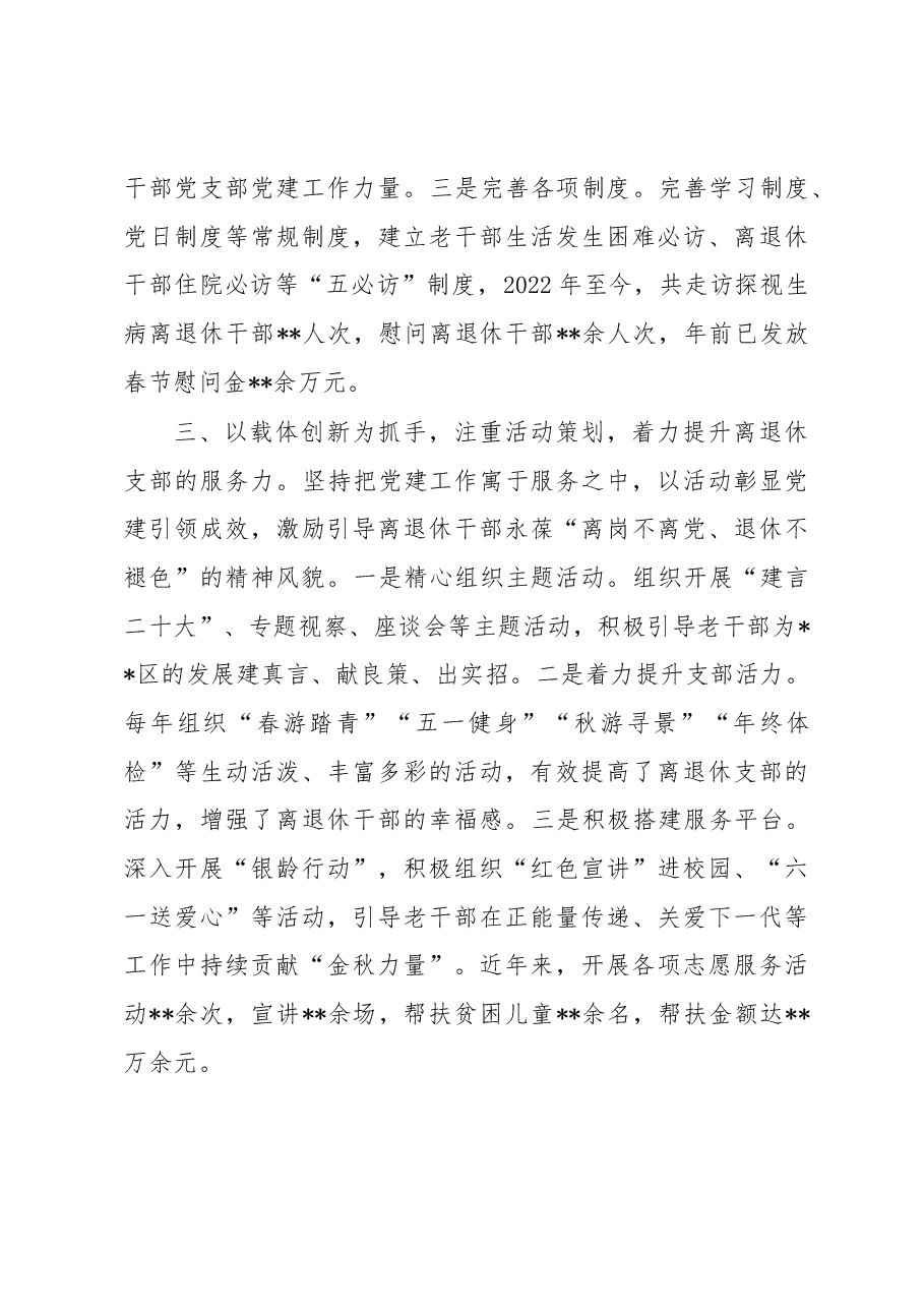 离退休干部工作经验交流材料.docx,第3页预览