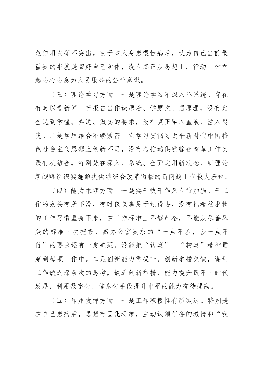 公司党支部书记2022年度组织生活会个人对照检查.docx，第2页预览
