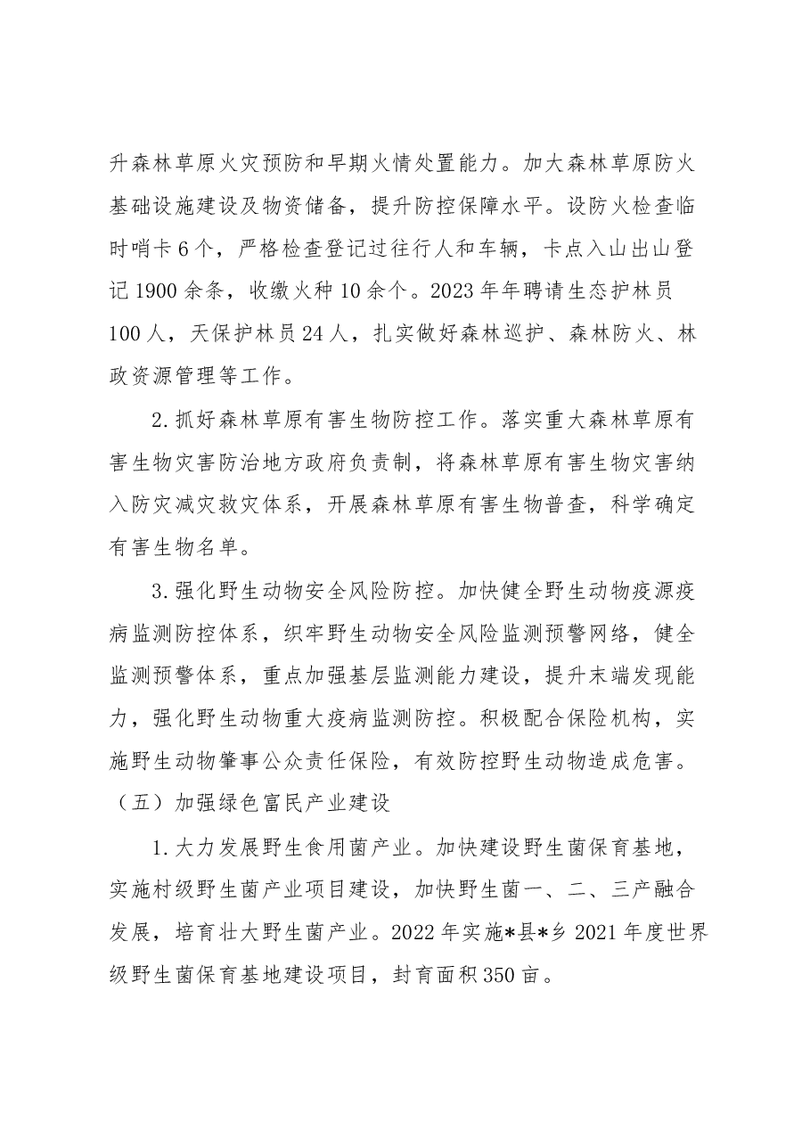 乡全面推行林长制工作情况汇报.docx,第4页预览