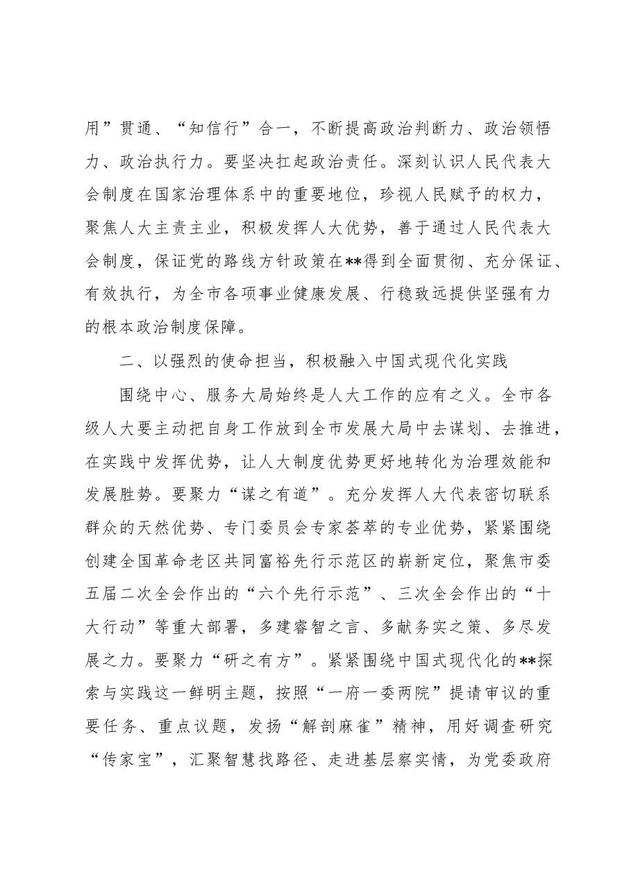 在市五届人大三次会议闭幕会上的讲话.docx，第3页预览