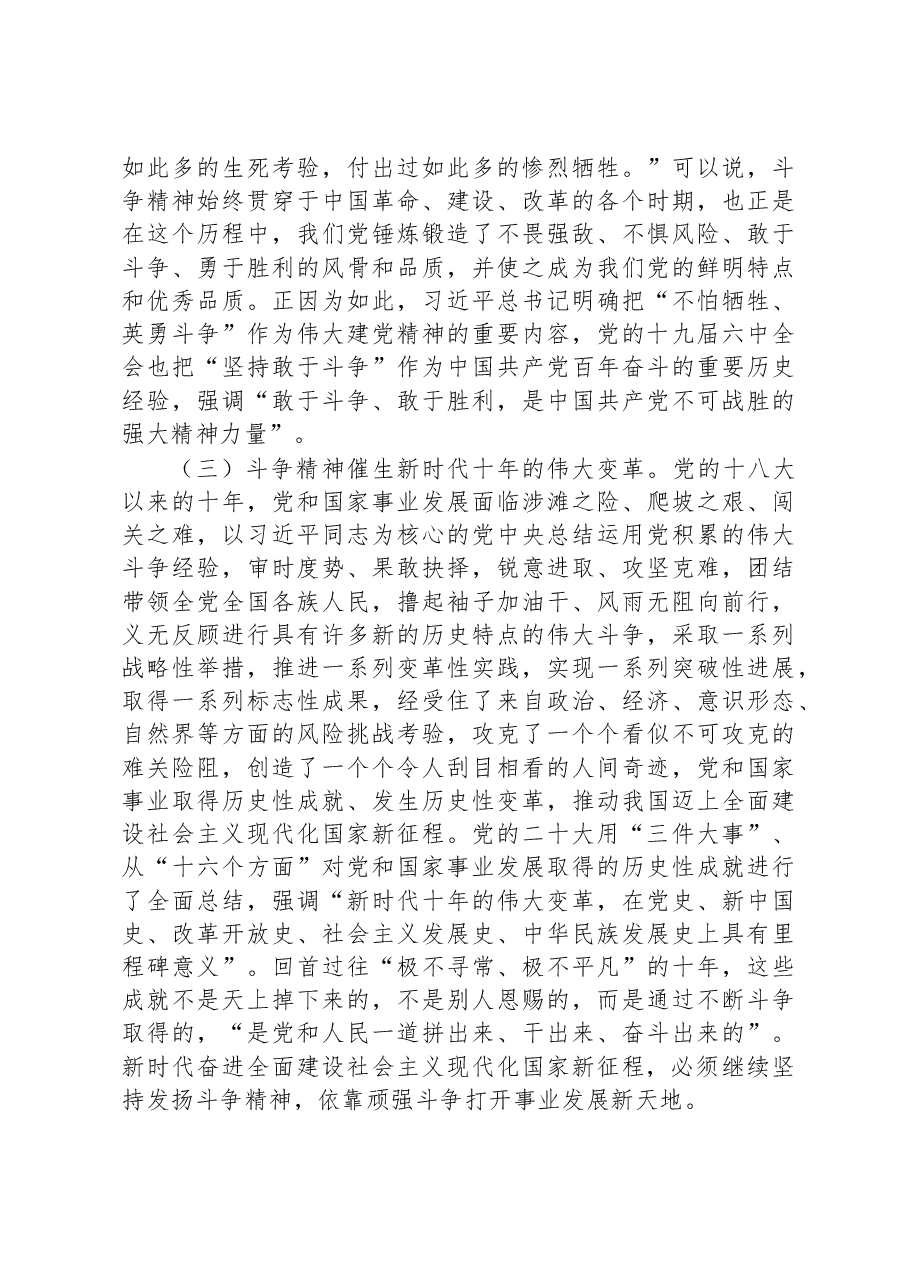 专题党课讲稿:大力发扬斗争精神+勇于开创事业发展新天地.docx,第3页预览