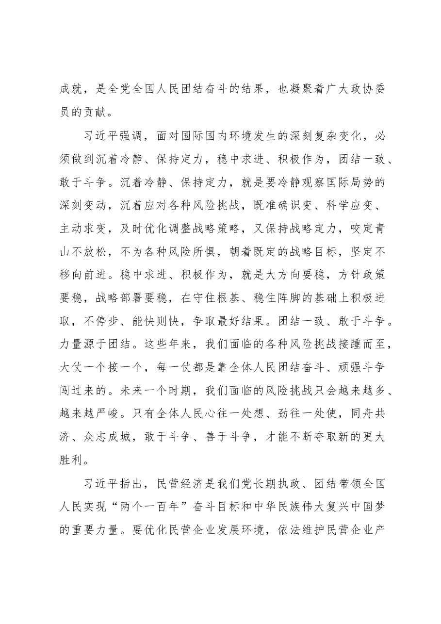 (2篇)全国政协十四届一次会议精神传达提纲.doc,第3页预览