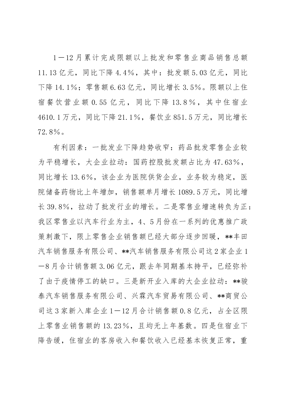 区产业发展的调研分析情况报告.docx,第4页预览