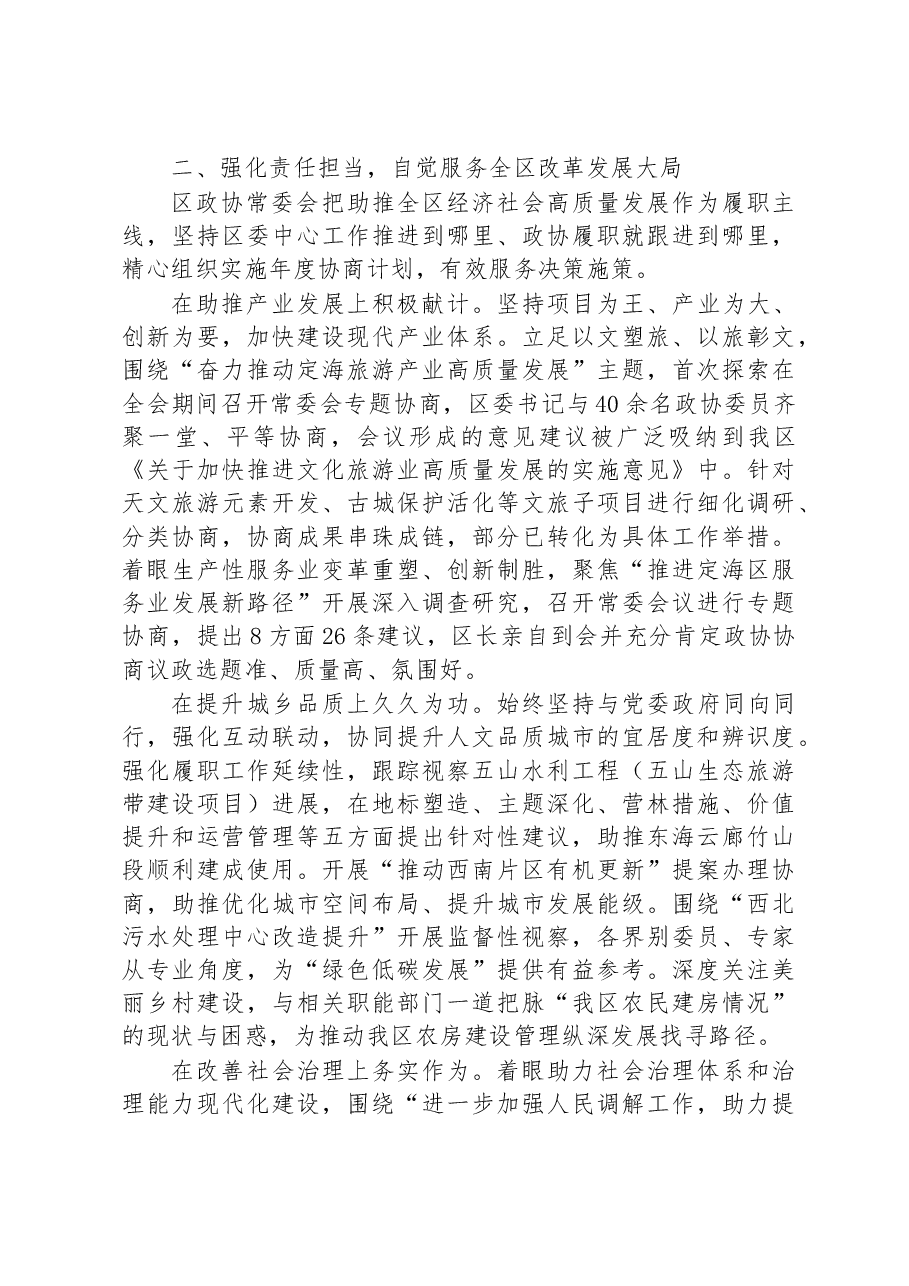 定海区委员会常务委员会工作报告.docx,第3页预览