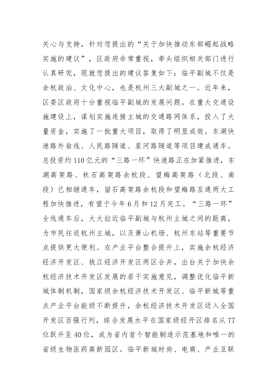 关于加快推动东部崛起战略实施的建议.docx，第3页预览