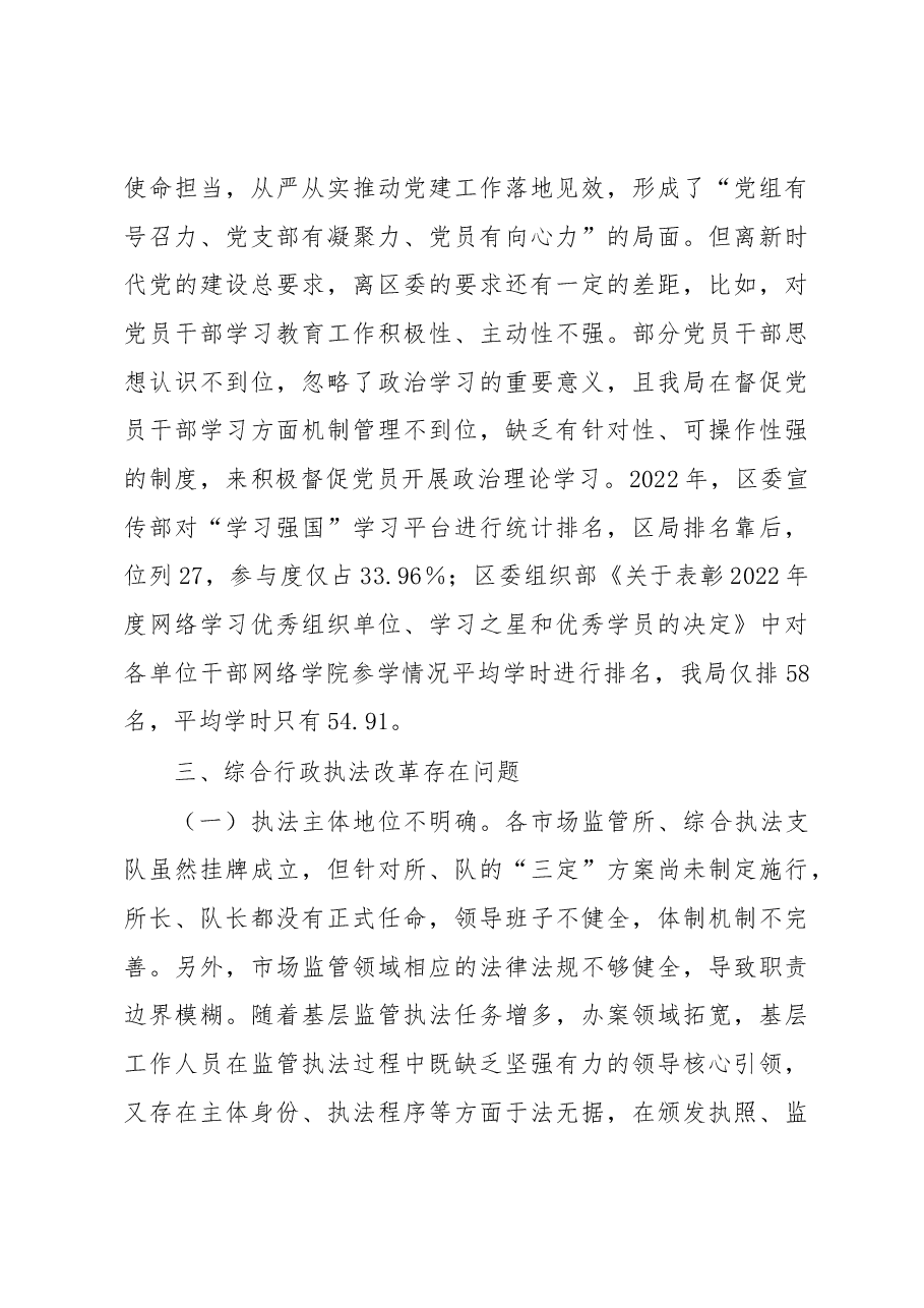 区市场监督管理局关于省委巡视工作的自查报告.docx,第3页预览