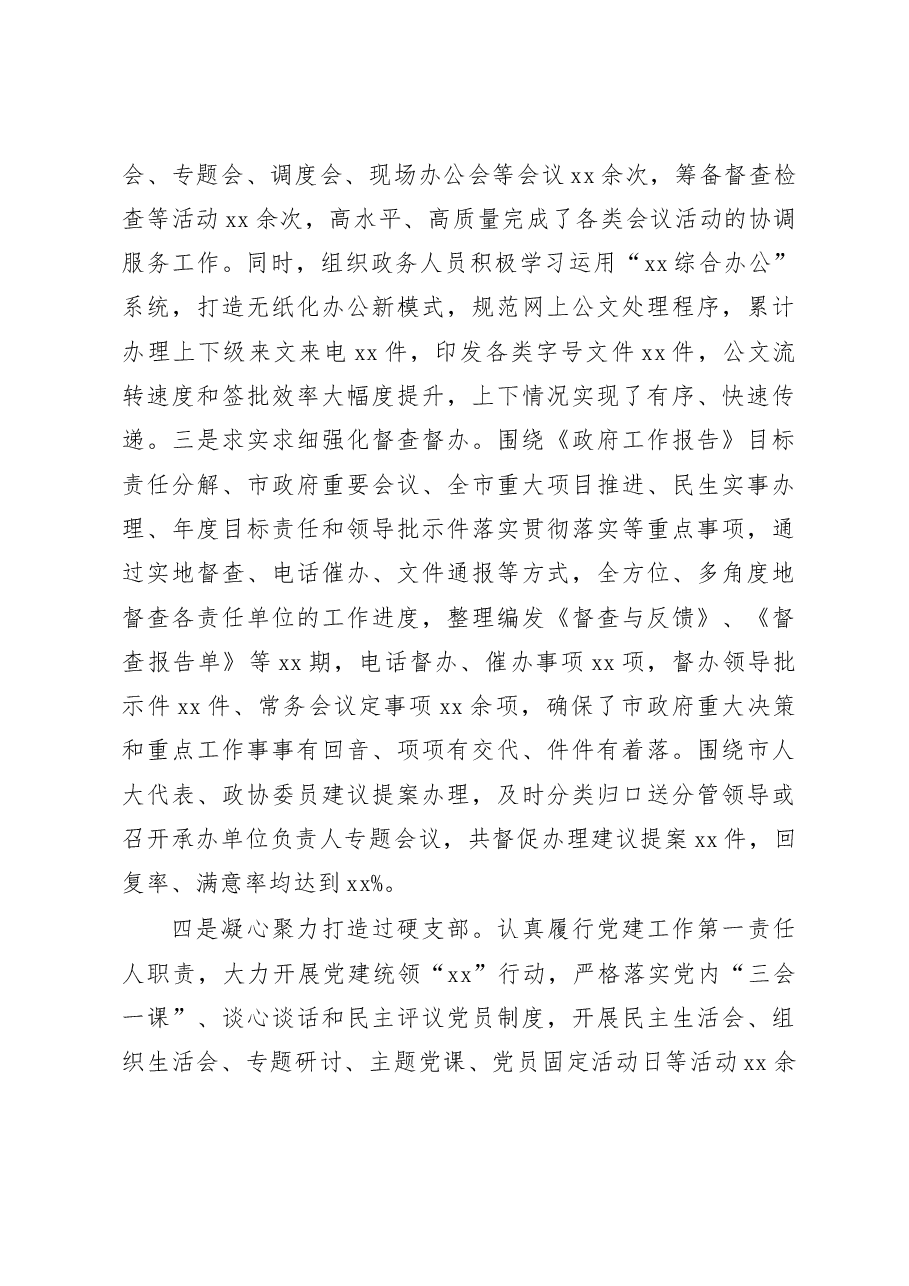 政府办公室主任2022年度述责述廉报告范文.docx,第3页预览