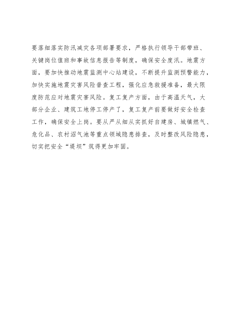 在全市防灾减灾工作会议上的讲话.docx,第4页预览