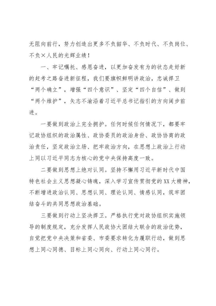 在市政协第十四届委员会第三次会议开幕会上的讲话.docx,第3页预览