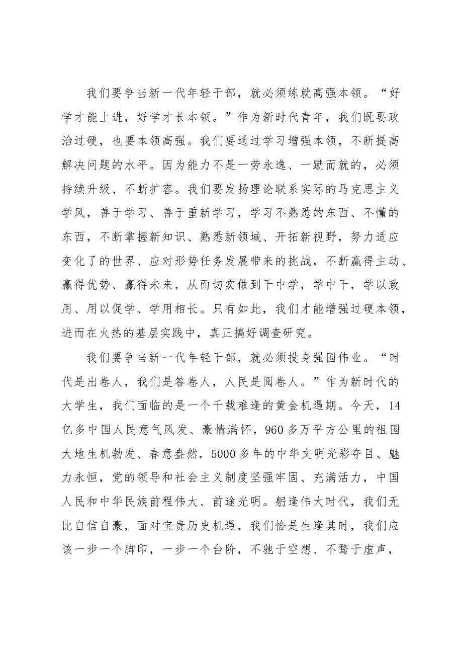 学员代表在年轻干部培训班结业典礼上的发言.docx,第3页预览