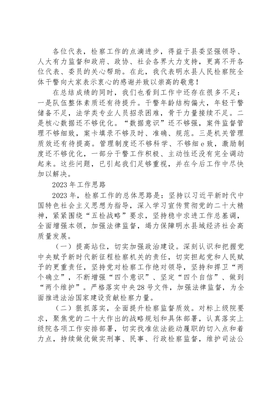 明水县人民检察院工作报告.docx,第4页预览