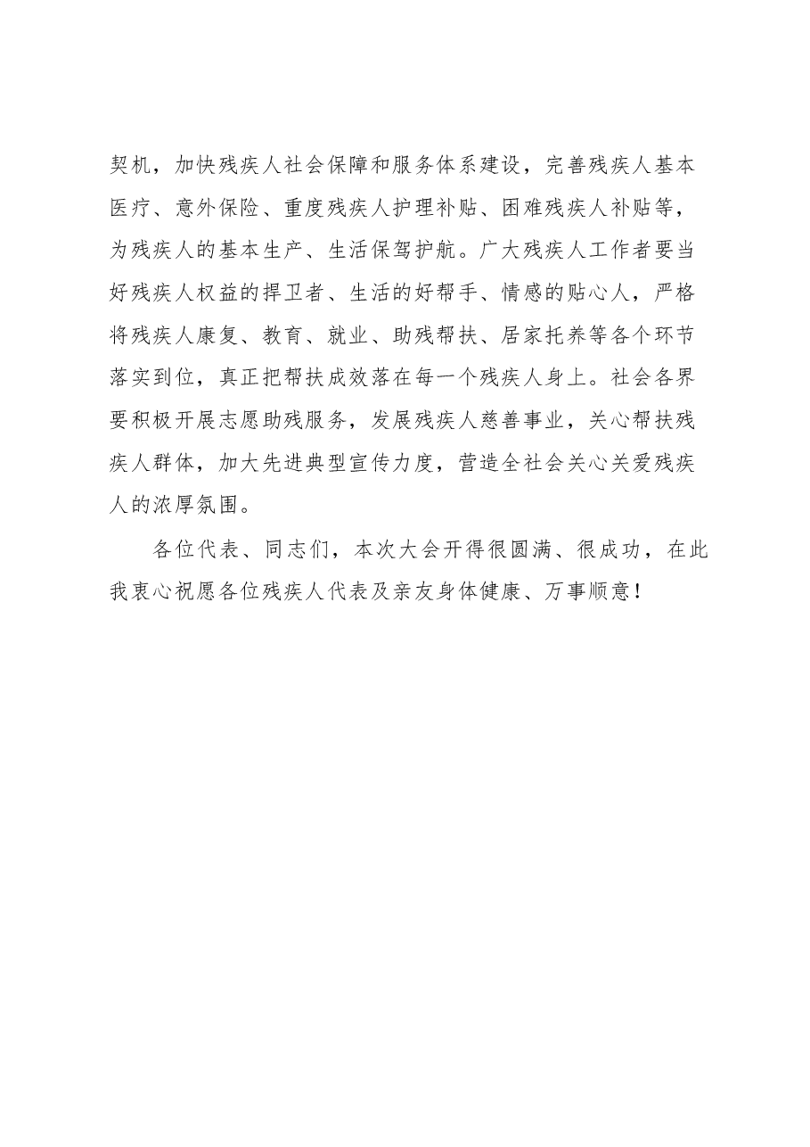书记或市长在全市残联工作会议上的讲话.docx,第4页预览