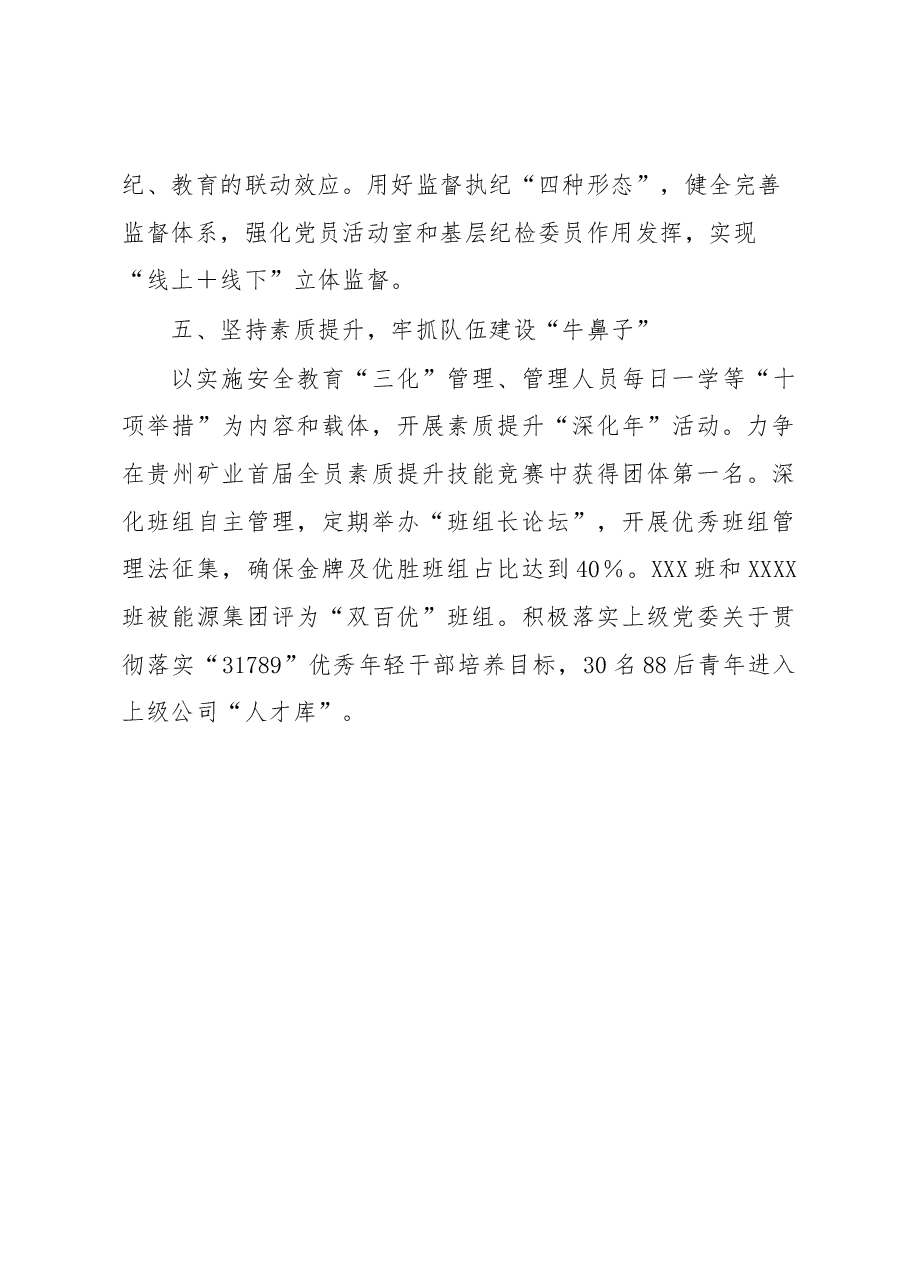 坚定不移全面从严治党深入推进新时代党的建设新的伟大工程发言材料.docx,第4页预览