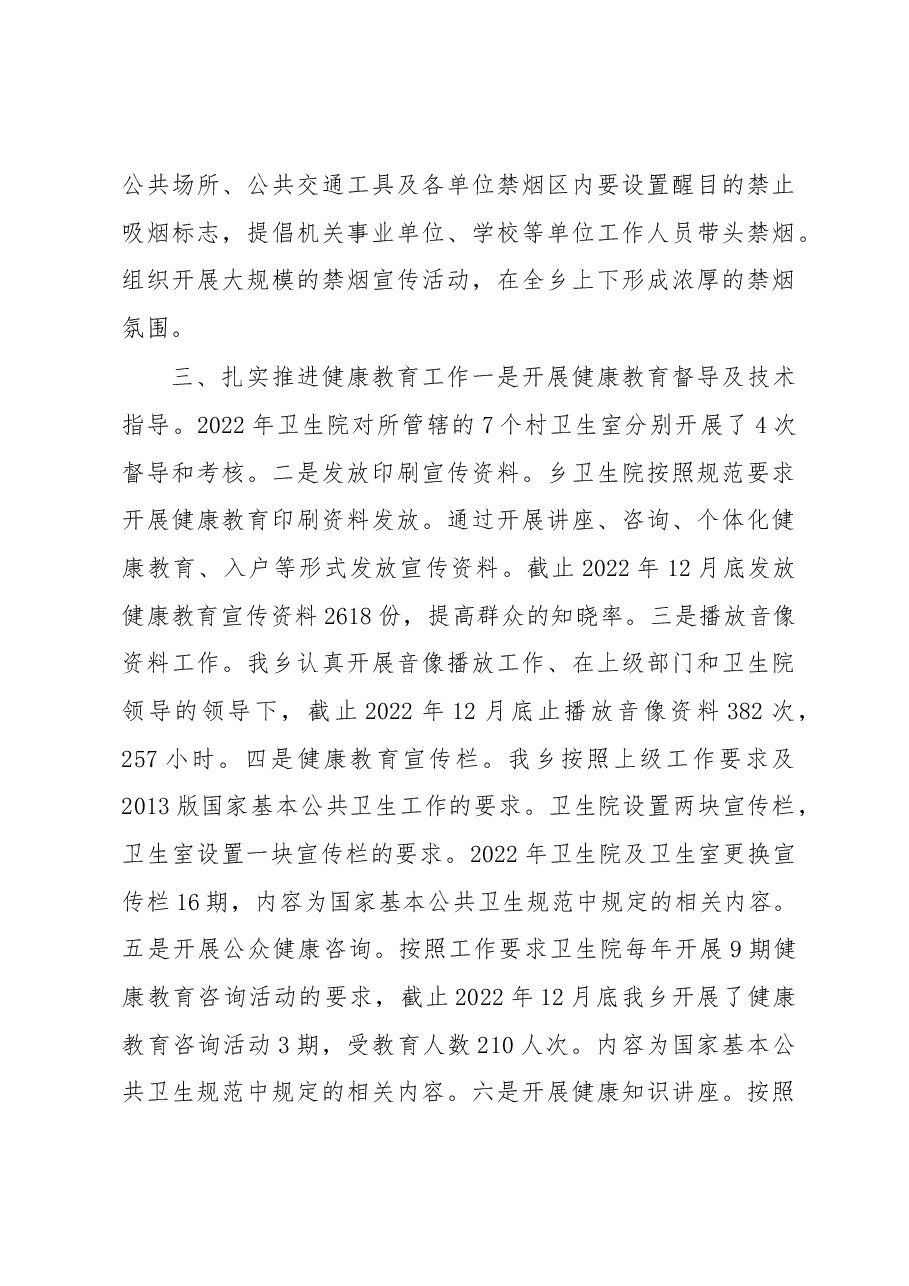 创建卫生乡镇健康教育与健康促进工作情况报告.docx,第3页预览