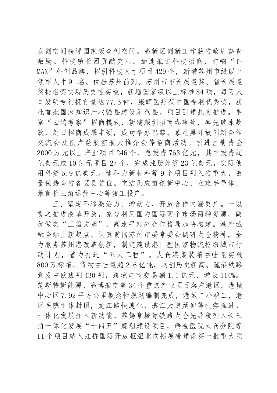 太仓市2023年政府工作报告.docx,第3页预览