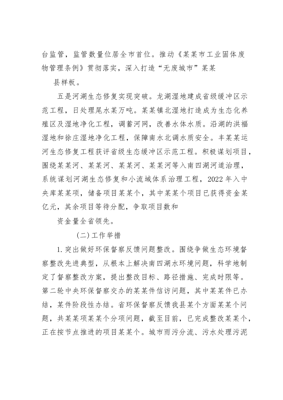 某某县全县生态文明建设工作情况的调研报告.doc,第3页预览