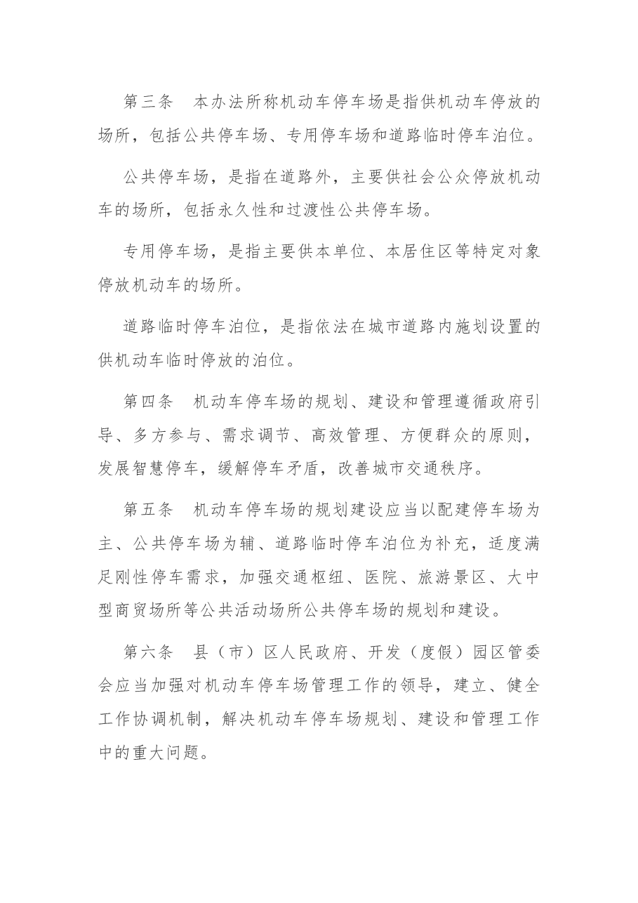昆明市人民政府令第150号.docx,第2页预览