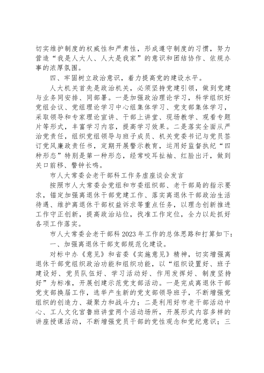 (11篇)2023年市人大工作务虚座谈会发言汇编.docx,第4页预览