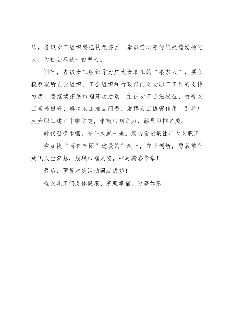 绽放巾帼英姿逐梦“百亿集团”在庆祝“三八”国际妇女节暨表彰会议上的讲话.docx,第4页预览