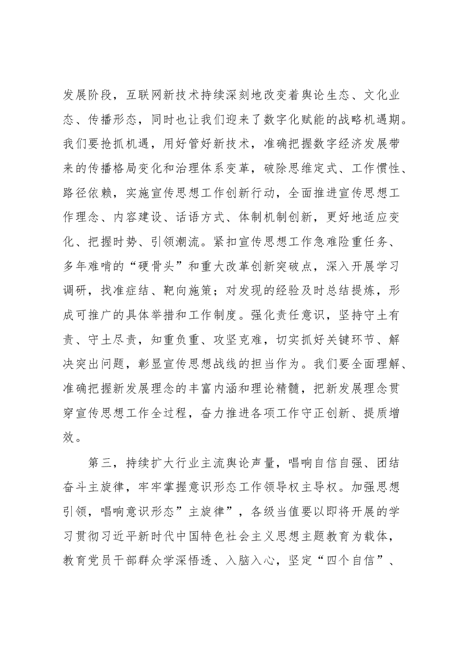 宣传思想工作暨意识形态工作会议讲话.docx,第3页预览