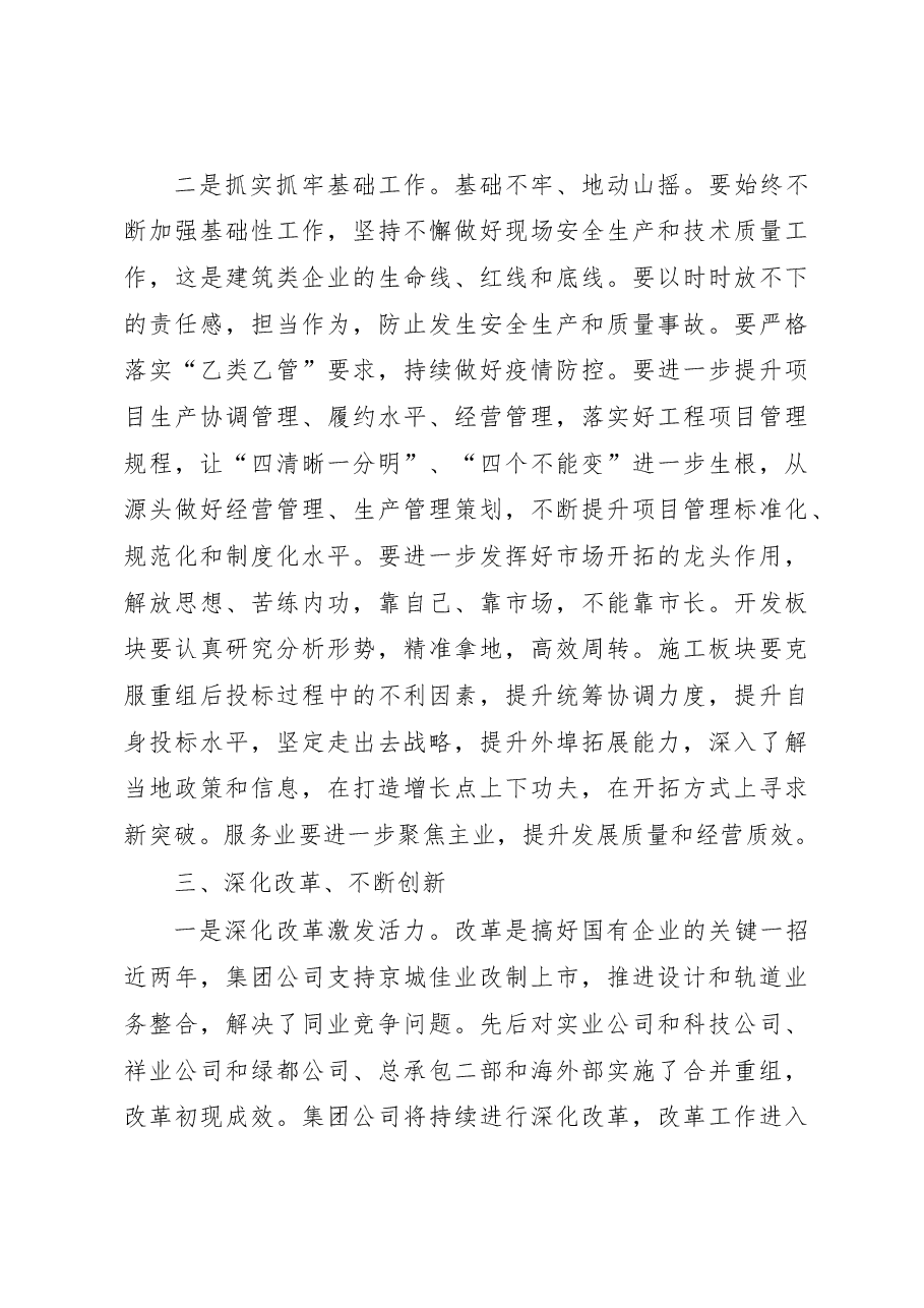 集团公司董事长在XX集团2023年工作会上的讲话.docx,第4页预览