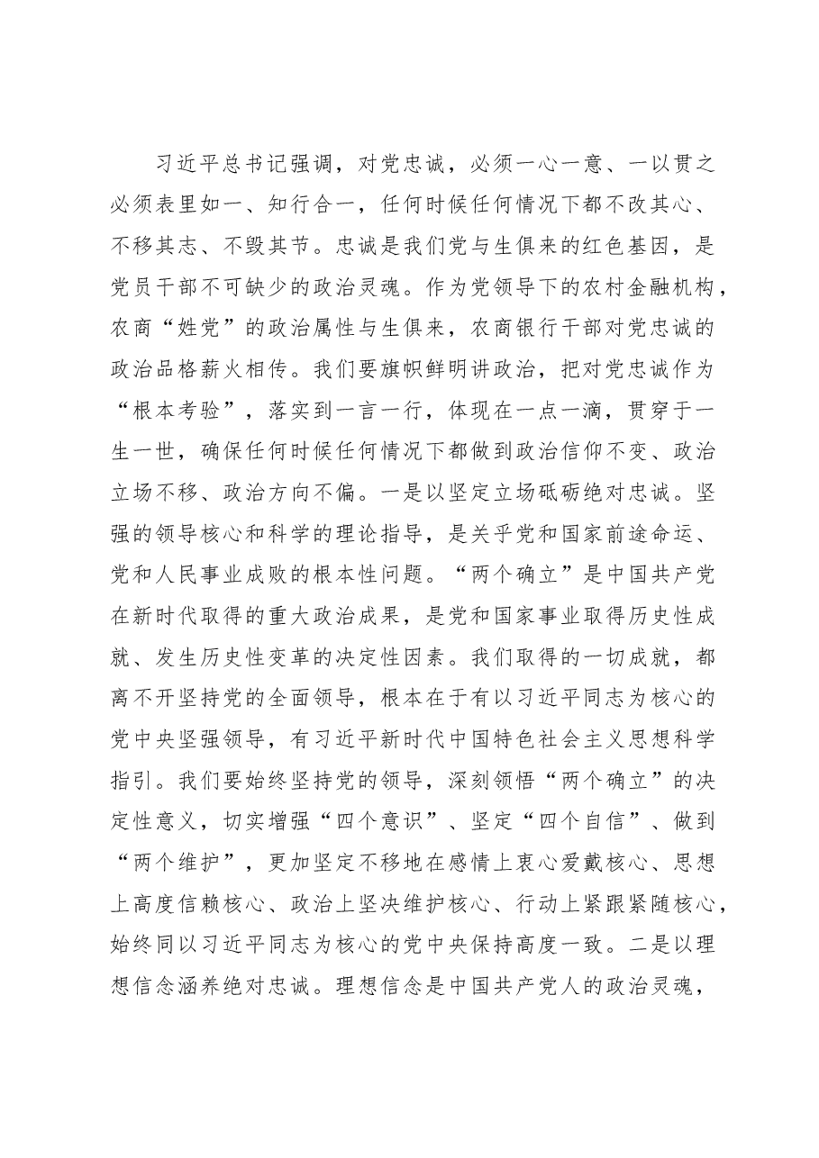 在全省农商银行领导干部政治素质培训班开班式上的讲话.docx,第2页预览