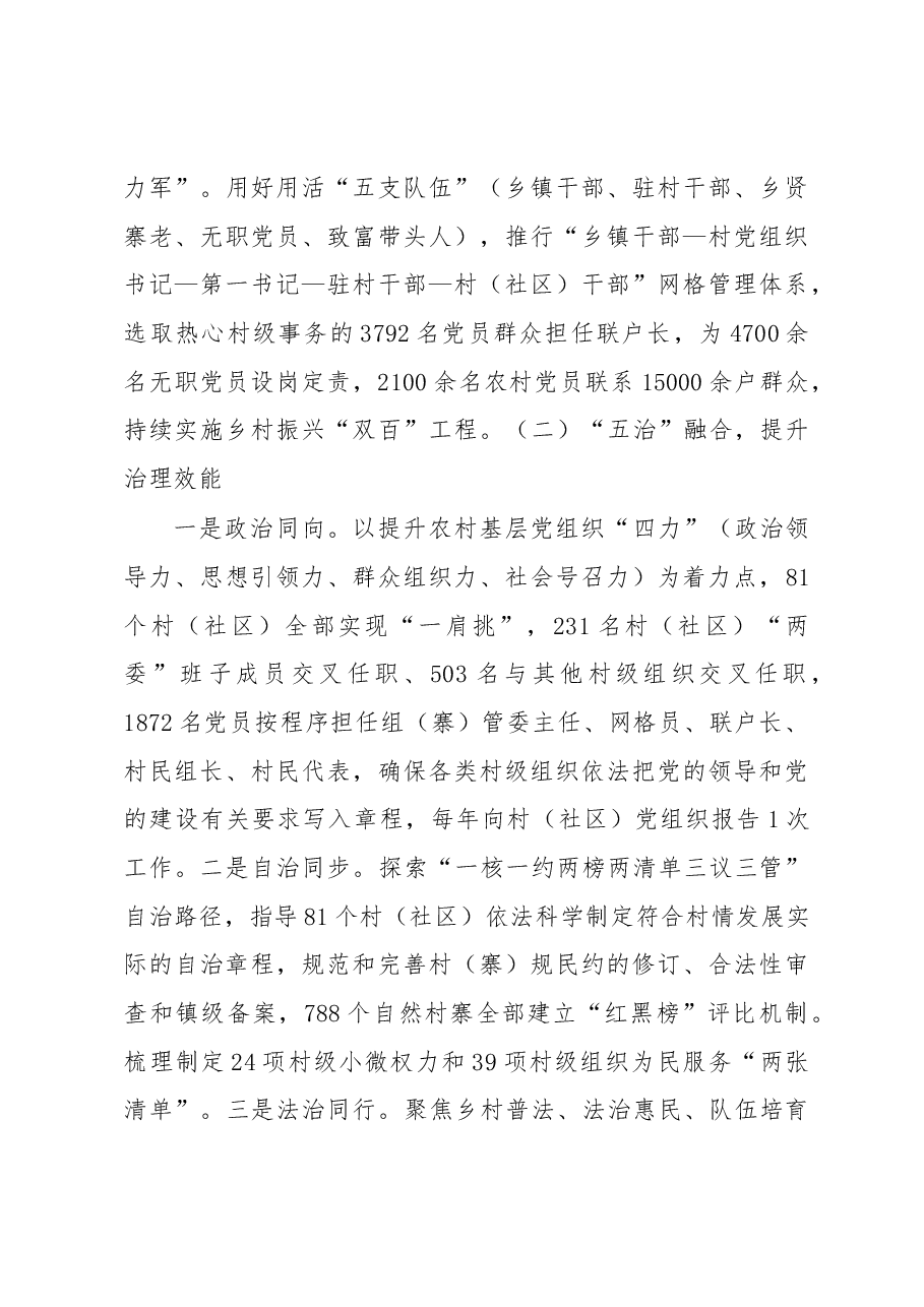抓党建促乡村治理调研报告.docx,第3页预览