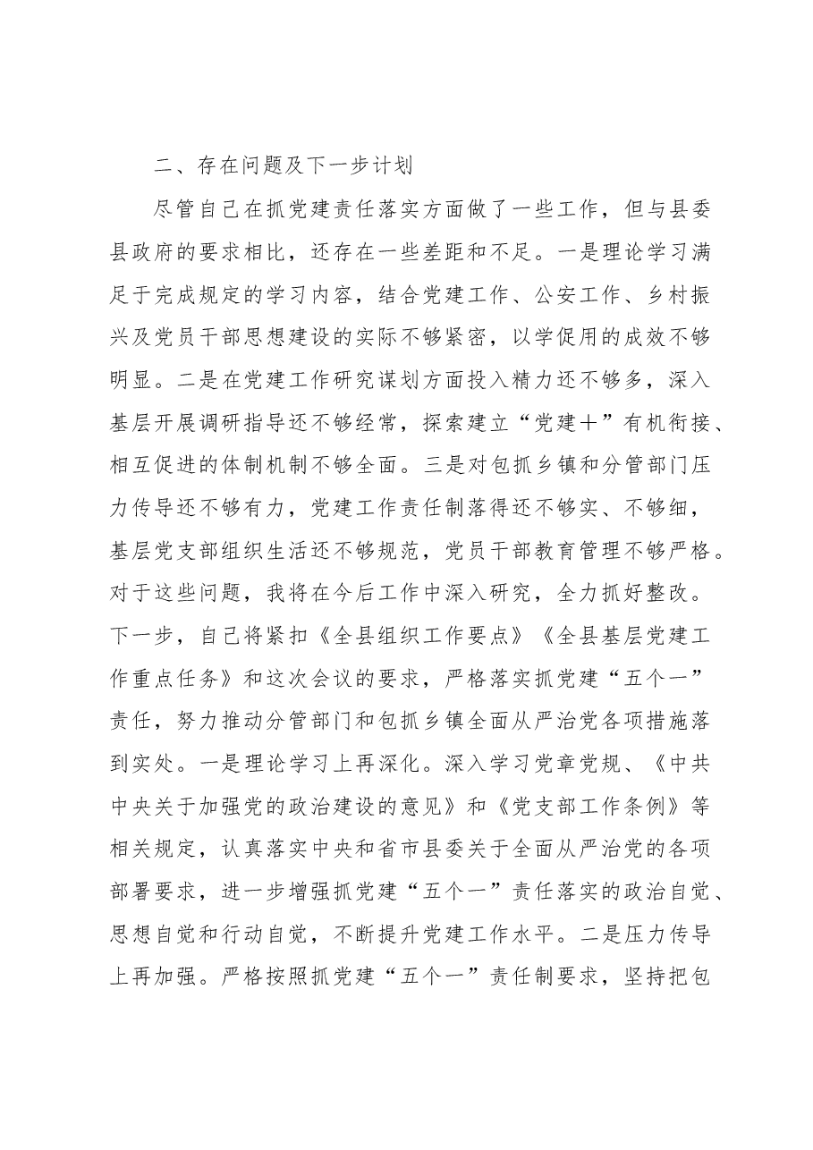 抓基层党建责任制落实情况汇报4.docx,第4页预览