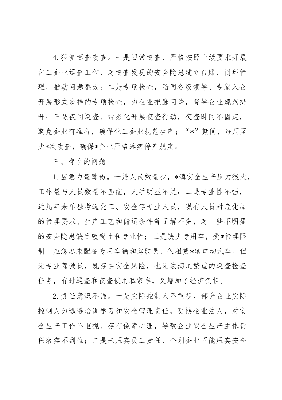 2023年在市重点领域重点镇街党委书记安全生产座谈会上的交流发言.docx,第3页预览