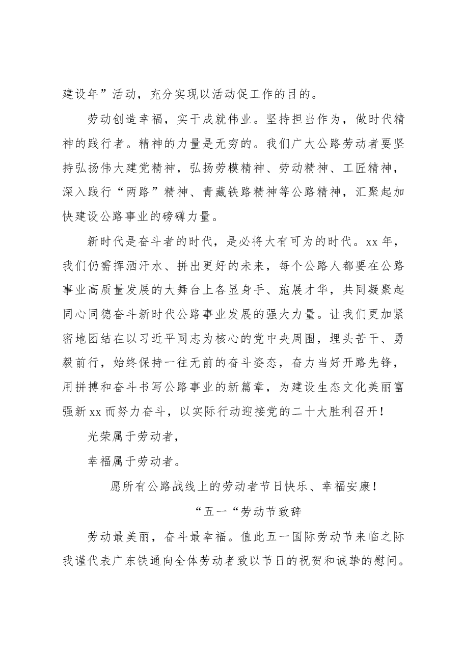 (10篇)庆祝“五一”国际劳动节暨表彰大会、“五一“劳动节致辞发言、讲话材料汇编.docx,第4页预览