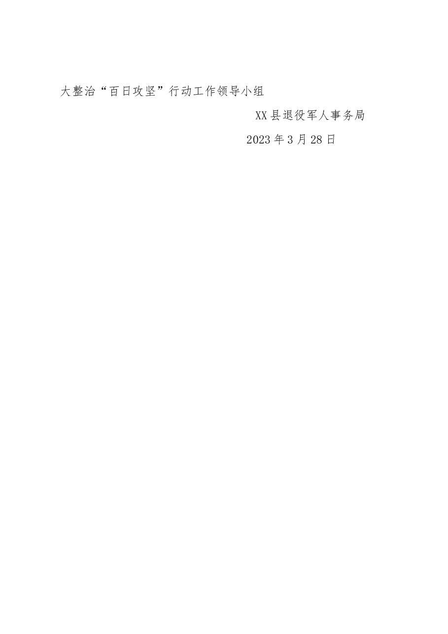 退役军人领域安全生产隐患“百日攻坚”行动工作方案.docx,第4页预览