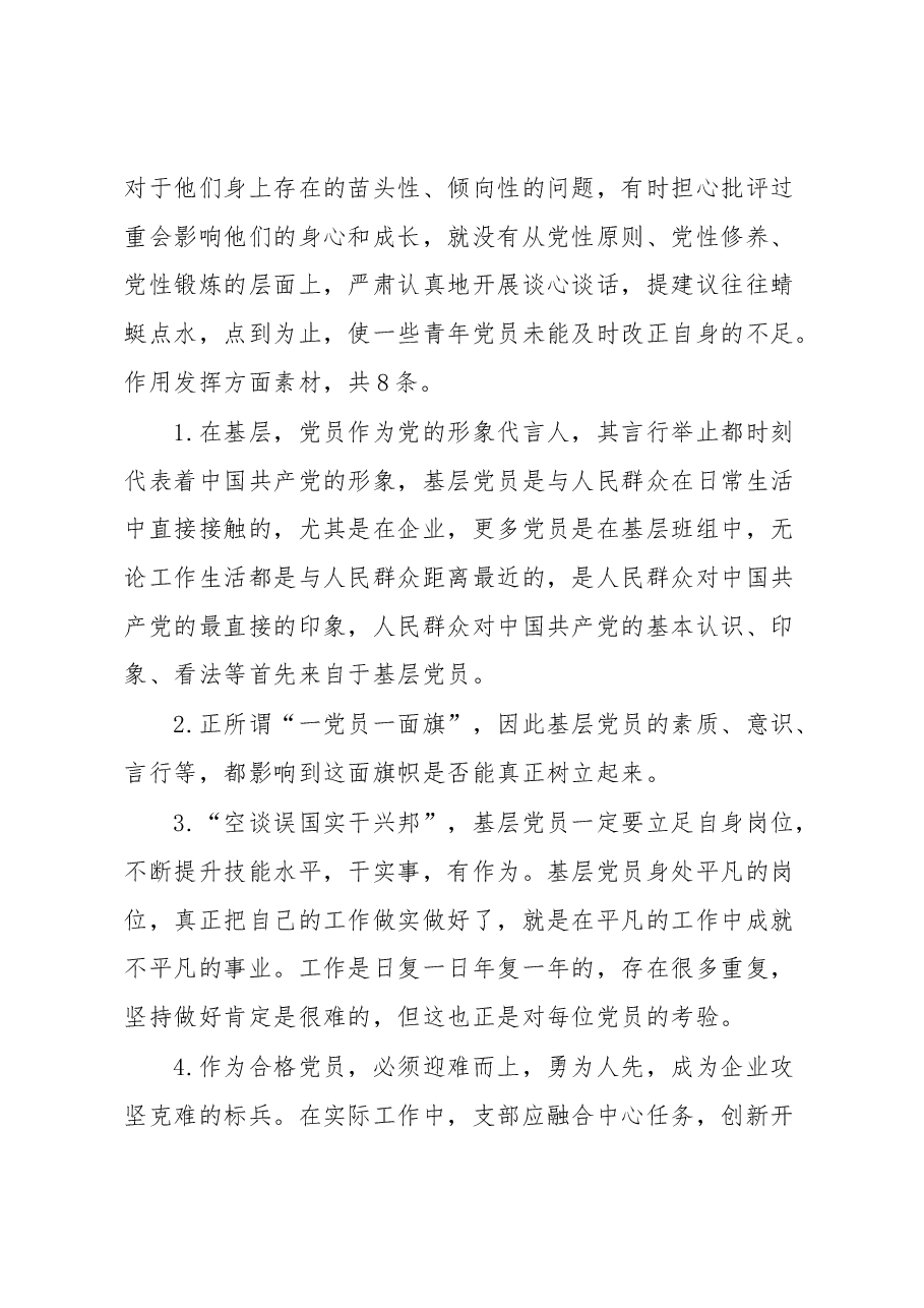 2022年组织生活会“作用发挥”方面问题起草指南、实例和素材.docx,第3页预览