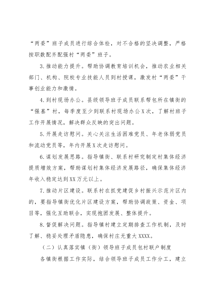 关于建立“包乡走村入户”制度的工作方案.docx，第3页预览