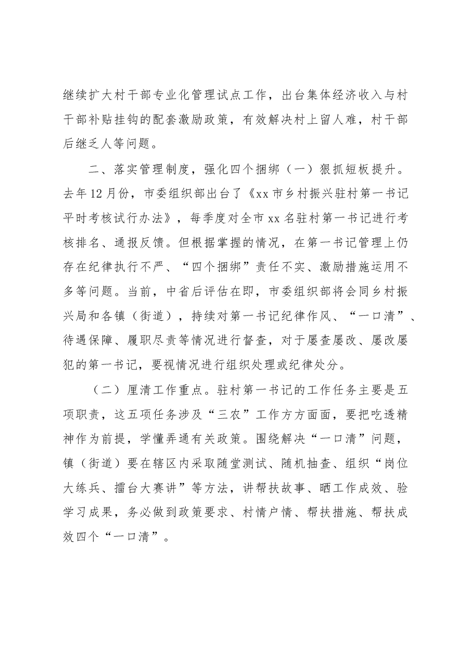 在全市乡村振兴重点工作推进会上的讲话.docx，第3页预览