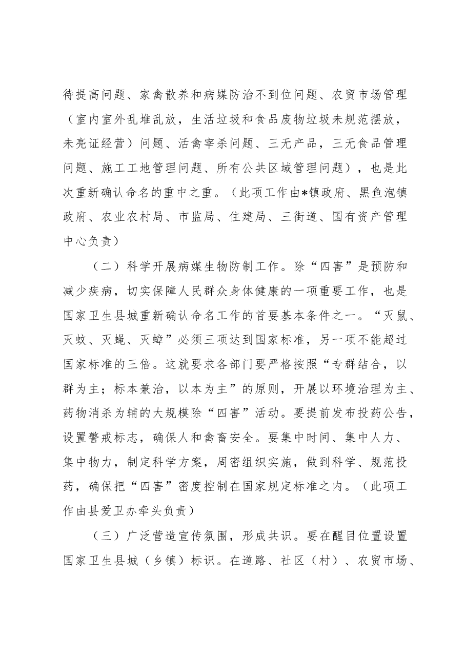 在县2023年爱国卫生运动暨国家卫生县城命名部署会议上的讲话提纲.docx，第3页预览