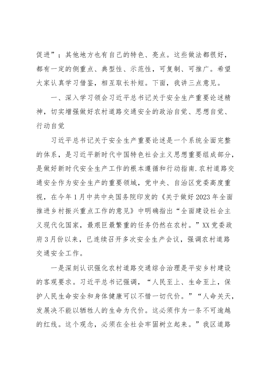 在XX农村道路交通安全工作暨深化警保合作现场会上的讲话.docx,第3页预览