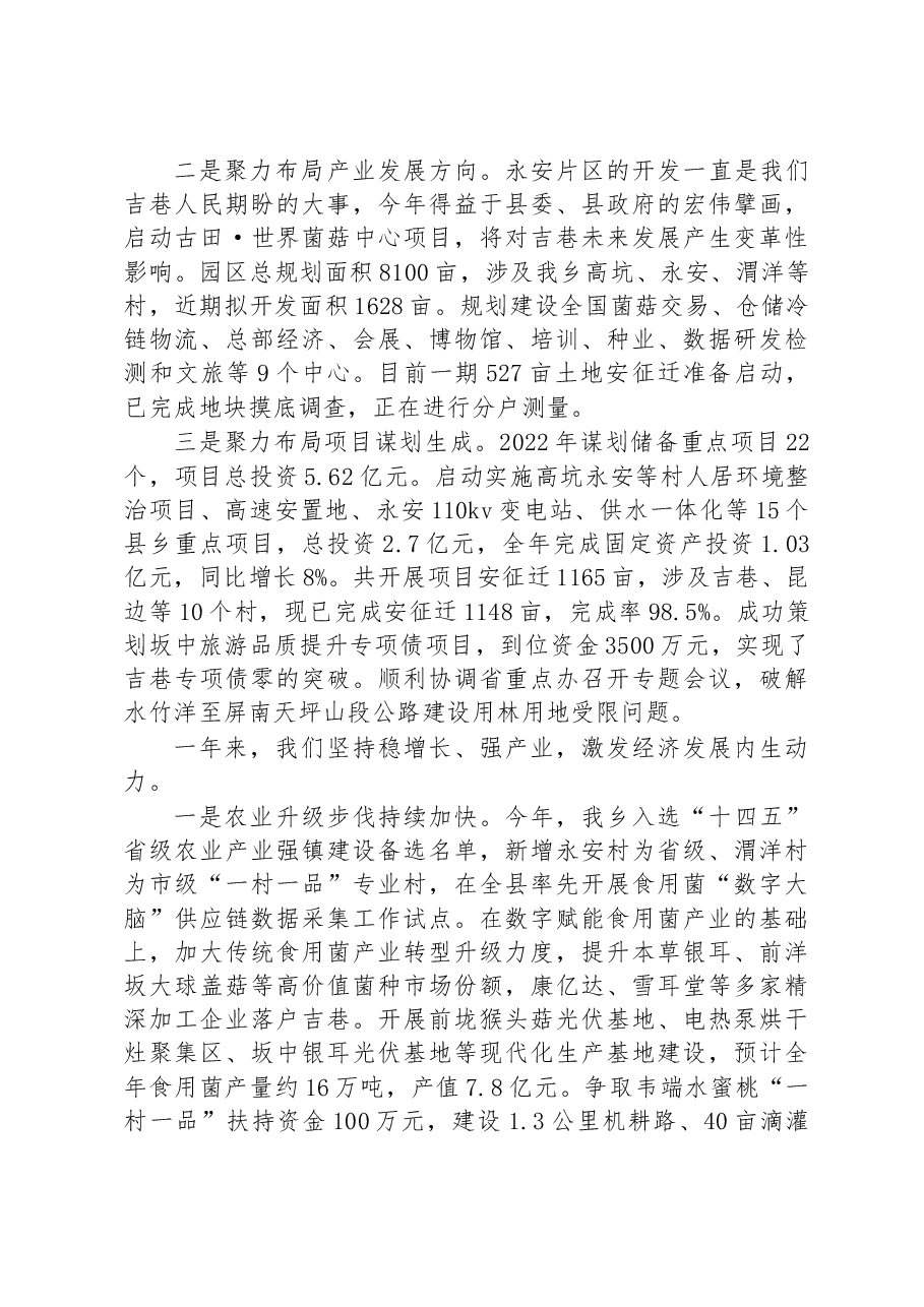 吉巷乡2023年政府工作报告.docx,第2页预览