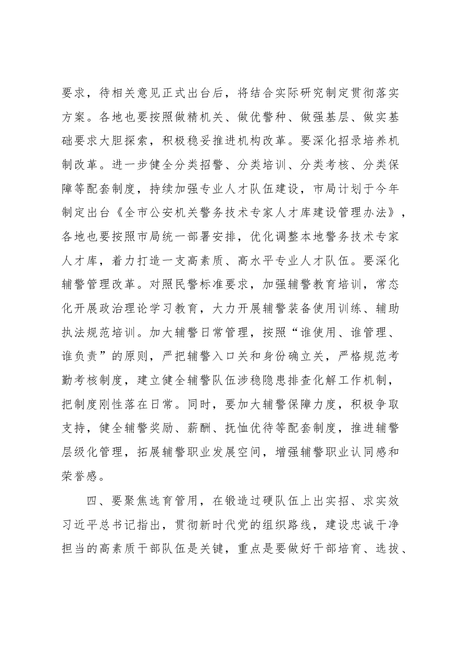 在2023年全市公安政治工作会上的讲话.docx,第4页预览