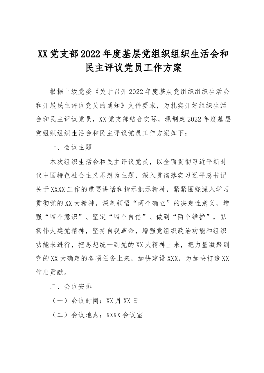 XX党支部2022年度基层党组织组织生活会和民主评议党员工作方案.docx,第1页预览