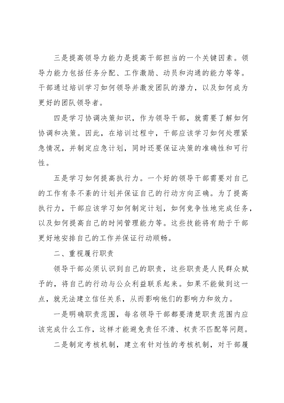 关于干部担当不足整改会上的讲话.docx,第3页预览