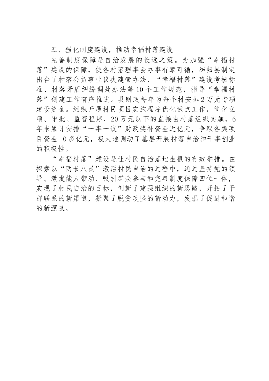 第一批全国乡村治理典型案例丨湖北省秭归县:深化村民自治实践 建设“幸福村落”.docx,第3页预览