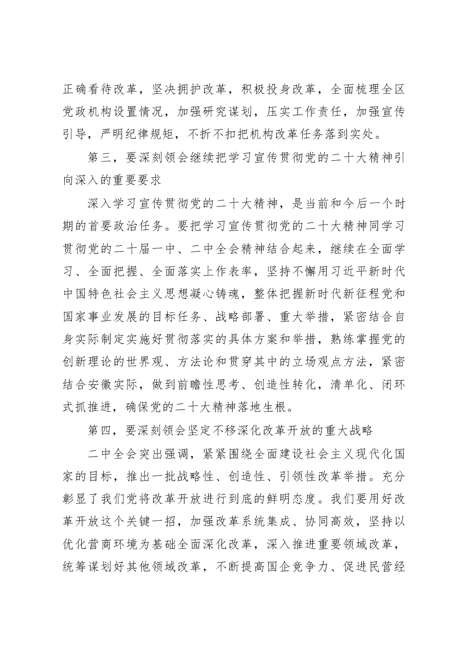 在xx区委常委会(扩大)会议上传达学习贯彻党的二十届二中全会精神的讲话范文.docx,第3页预览