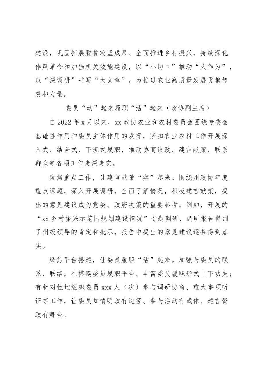 (6篇)参会代表在2023年农业和农村工作座谈会上的发言汇编.docx,第3页预览