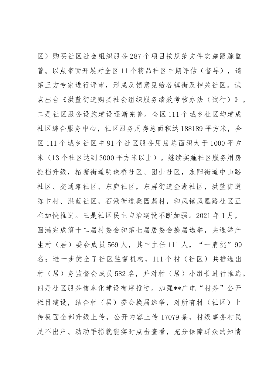 区民政局全面工作情况汇报.docx，第4页预览